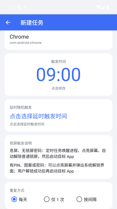 新建任务界面