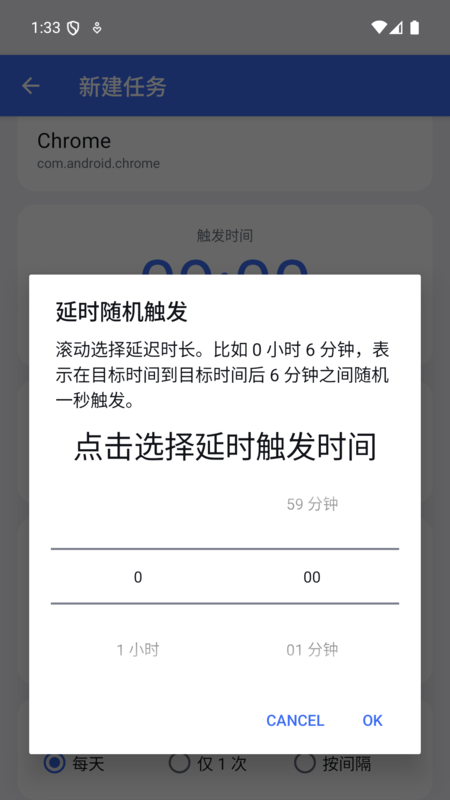 延时随机触发设置界面